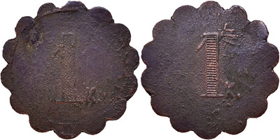 Трактирный жетон 1 Копейка