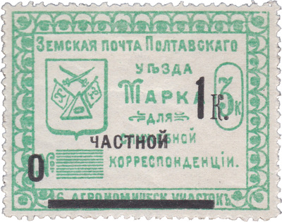 Stamp for official (private overprint) correspondence 1 Kopeck (1912) Stamp for official (private overprint) correspondence 1 Kopeck (1912)
