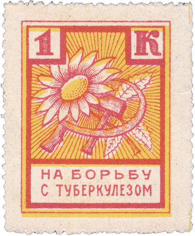 To fight tuberculosis 1 Kopeck (1926)