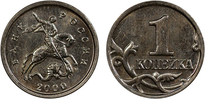 1 Kopeck (2000)