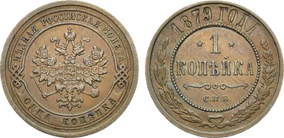 1 Kopeck (1879)