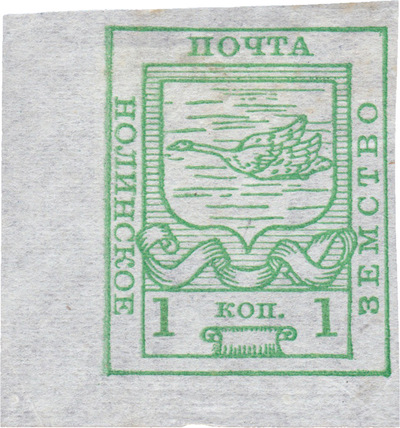 1 Kopeck (1915)