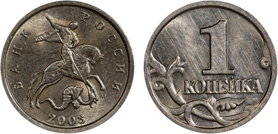 1 Kopeck (2003)