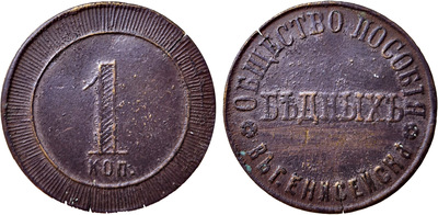 Tavern token 1 Kopeck