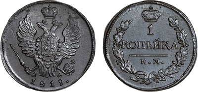 1 Kopeck (1819) 1 Kopeck (1819)