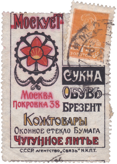 Postal advertising stamp 1 Kopeck (1924)