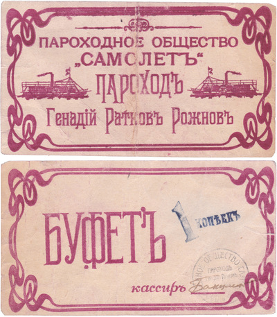 1 Kopeck (1915)