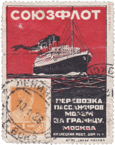 Postal advertising stamp 1 Kopeck (1924)