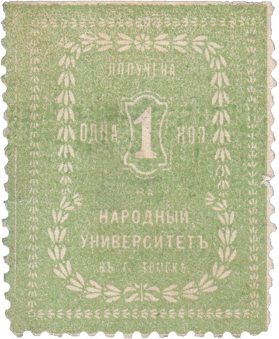 Received 1 Kopeck (1914)