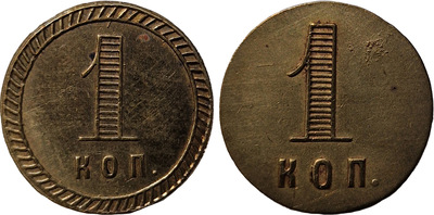 Трактирный жетон 1 Копейка