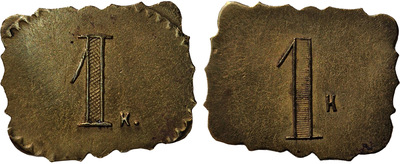 Tavern token 1 Kopeck (figurative)