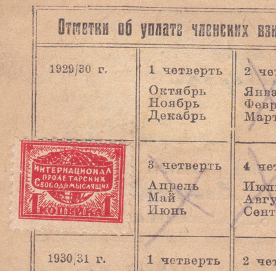 Membership stamp 1 Kopeck (1929) Membership stamp 1 Kopeck (1929)