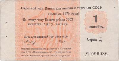 Cut-off check 1 Kopeck (1976)