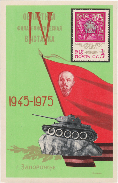 Souvenir sheet 1 Kopeck (1975) Souvenir sheet 1 Kopeck (1975)