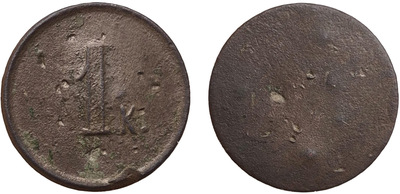 Трактирный жетон 1 Копейка