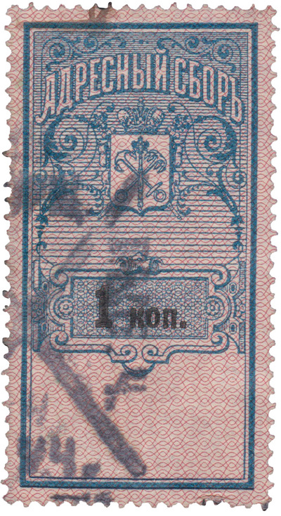 Address fee 1 Kopeck (1907) Address fee 1 Kopeck (1907)