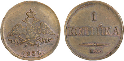 1 Kopeck (1834) 1 Kopeck (1834)