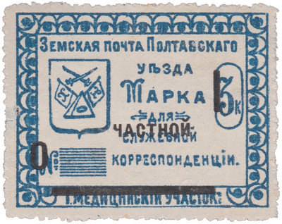 Stamp for official (private overprint) correspondence 1 Kopeck (1912) Stamp for official (private overprint) correspondence 1 Kopeck (1912)