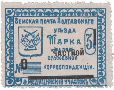 Stamp for official (private overprint) correspondence 1 Kopeck (1912) Stamp for official (private overprint) correspondence 1 Kopeck (1912)