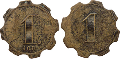 Трактирный жетон 1 Копейка