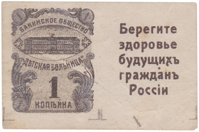 1 Копейка (1914 год)
