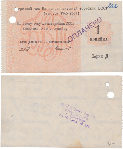 Cut-off check 1 Kopeck (1965)