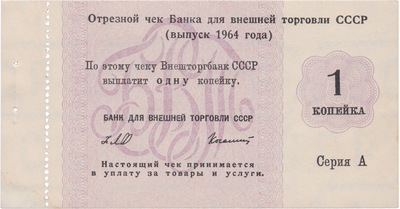 Cut-off check 1 Kopeck (1964)