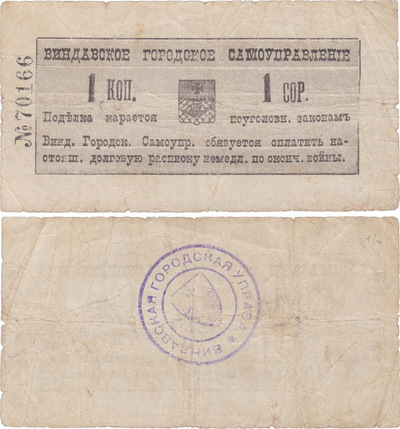 Debt receipt 1 Kopeck (1915)