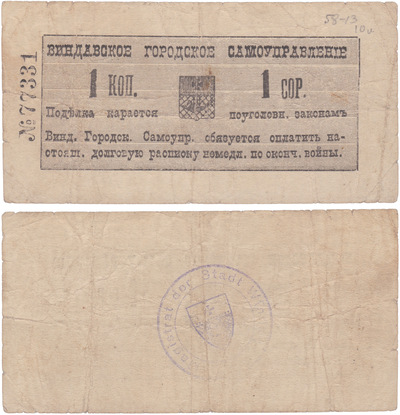 Debt receipt 1 Kopeck (1915)