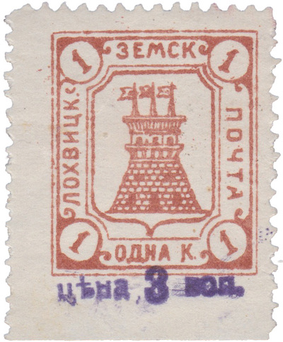 Overprint 3 kopecks on 1 Kopeck (1910)