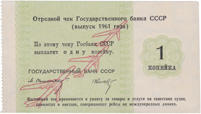Cut-off check 1 Kopeck (1961)