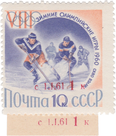 Overprint from 1.1.61 1 Kopeck (1960) Overprint from 1.1.61 1 Kopeck (1960)