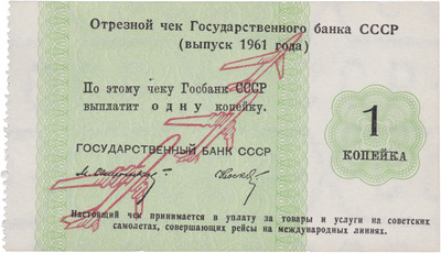 Cut-off check 1 Kopeck (1961)