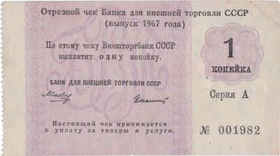 Cut-off check 1 Kopeck (1967)