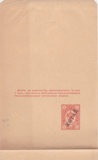 1 Копейка (1905 год)