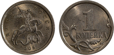 1 Kopeck (2008)