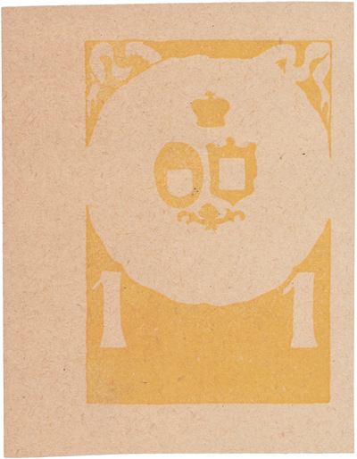 1 Kopeck (1916) 1 Kopeck (1916)