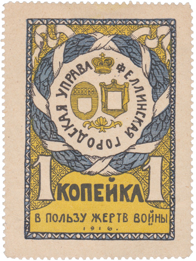 1 Kopeck (1916) 1 Kopeck (1916)