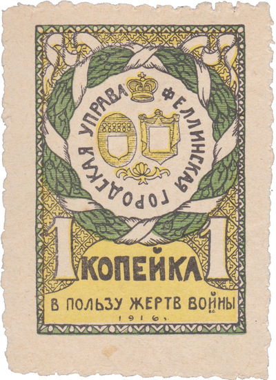 1 Kopeck (1916) 1 Kopeck (1916)