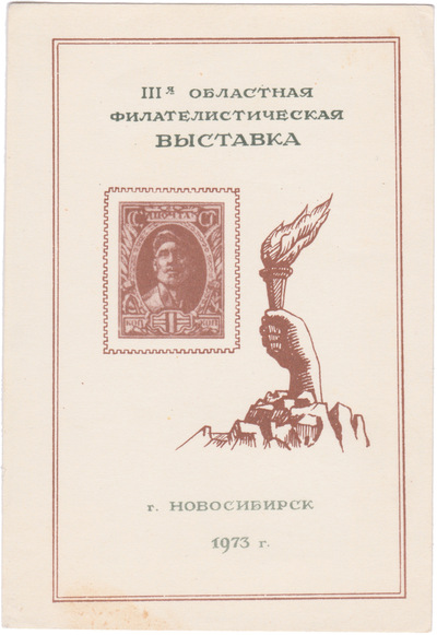 Souvenir sheet 1 Kopeck (1973) Souvenir sheet 1 Kopeck (1973)