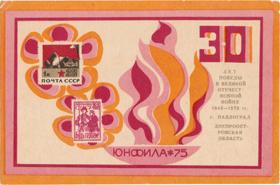 Souvenir sheet 1 Kopeck (1975) Souvenir sheet 1 Kopeck (1975)