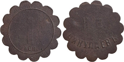 Tavern token 1 Kopeck