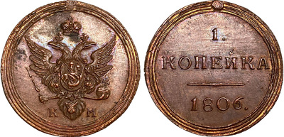 1 Kopeck (1806) 1 Kopeck (1806)