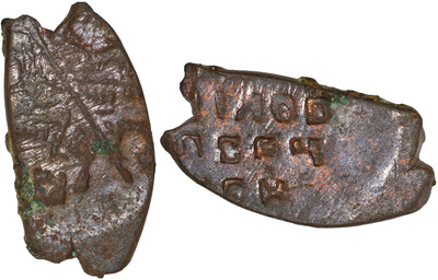 1 Копейка (1661 год)