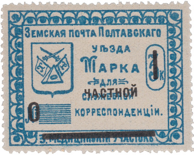 Stamp for official (private overprint) correspondence 1 Kopeck (1912) Stamp for official (private overprint) correspondence 1 Kopeck (1912)