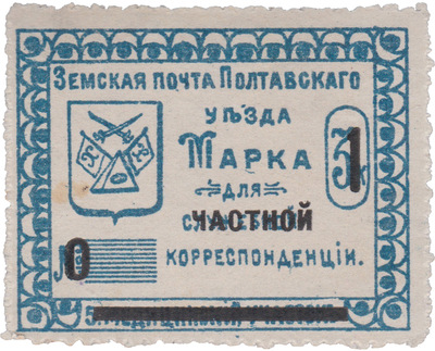 Stamp for official (private overprint) correspondence 1 Kopeck (1912) Stamp for official (private overprint) correspondence 1 Kopeck (1912)