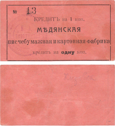 Credit for 1 Kopeck (1918)