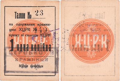 Coupon 1 Kopeck (1928)