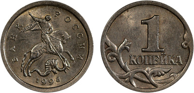 1 Kopeck (1998)