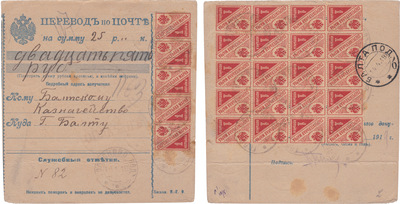 Transfer by mail 25 rub. franked 25 stamps savings 1 Kopeck (1919) Transfer by mail 25 rub. franked 25 stamps savings 1 Kopeck (1919)